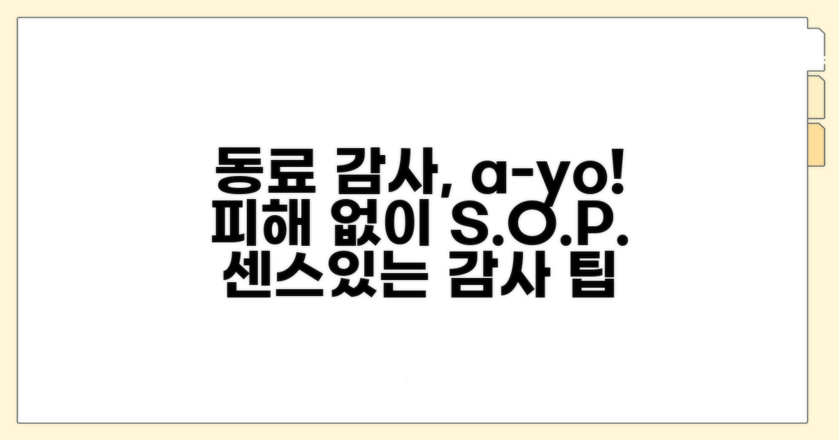 동료에게 피해 안 주는 감사 인사