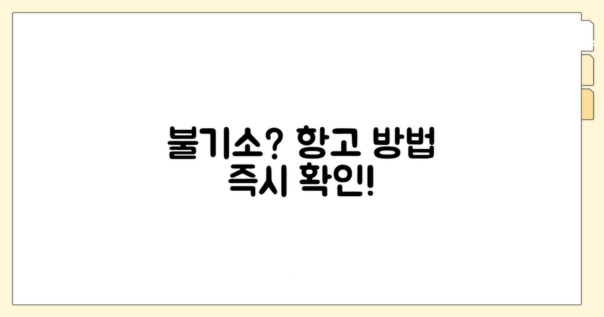검찰 불기소 결정 불복 항고 방법