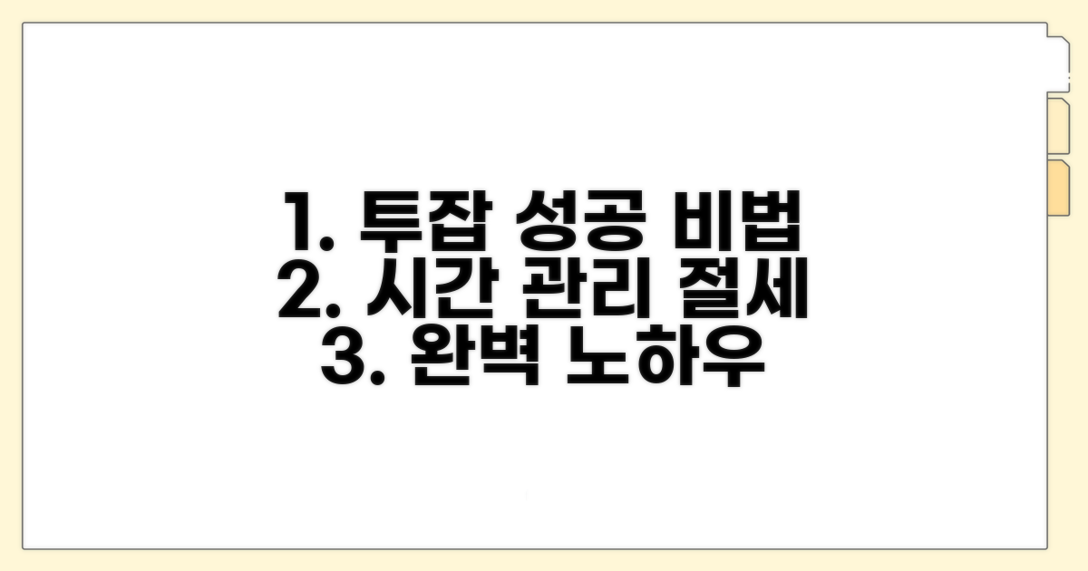 투잡 성공을 위한 시간 관리와 절세 비법