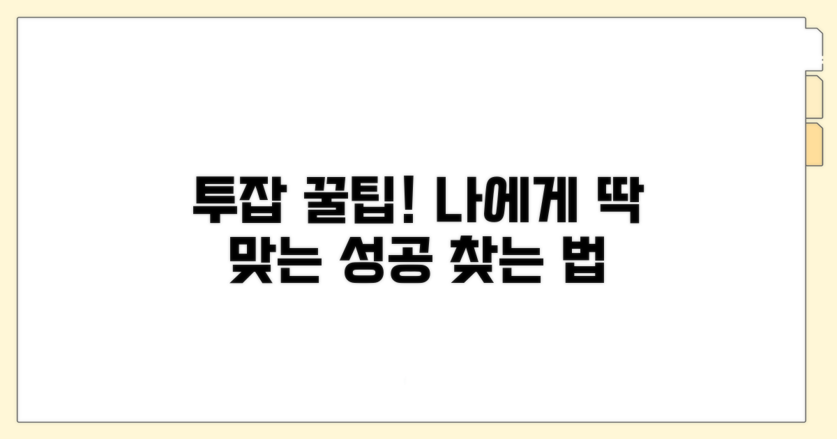 나에게 맞는 투잡 찾는 꿀팁 대방출
