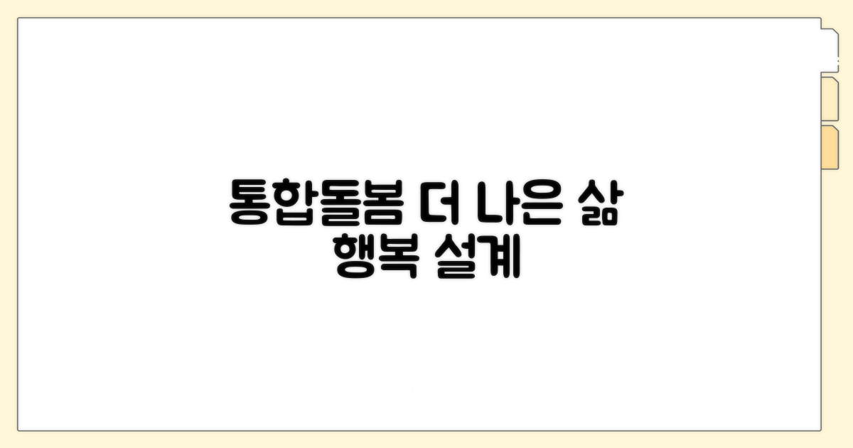 통합돌봄, 더 나은 삶을 위한 길