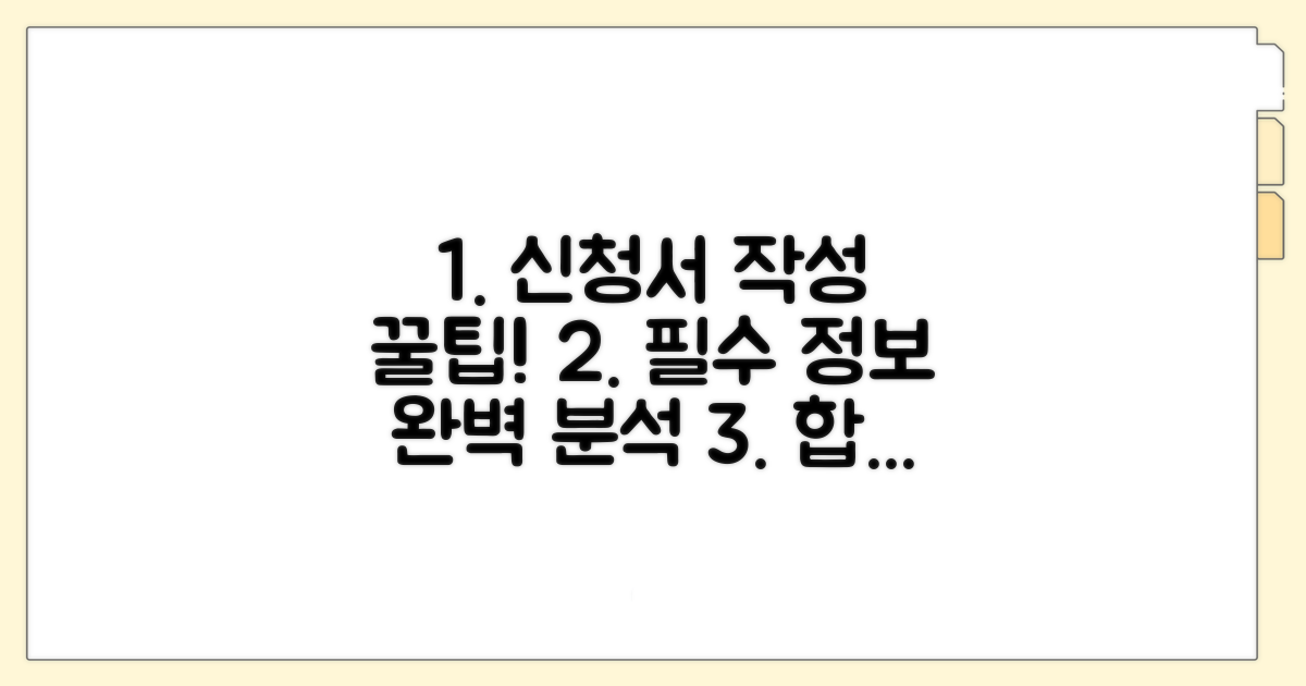 신청서 작성: 필수 내용 완벽 분석