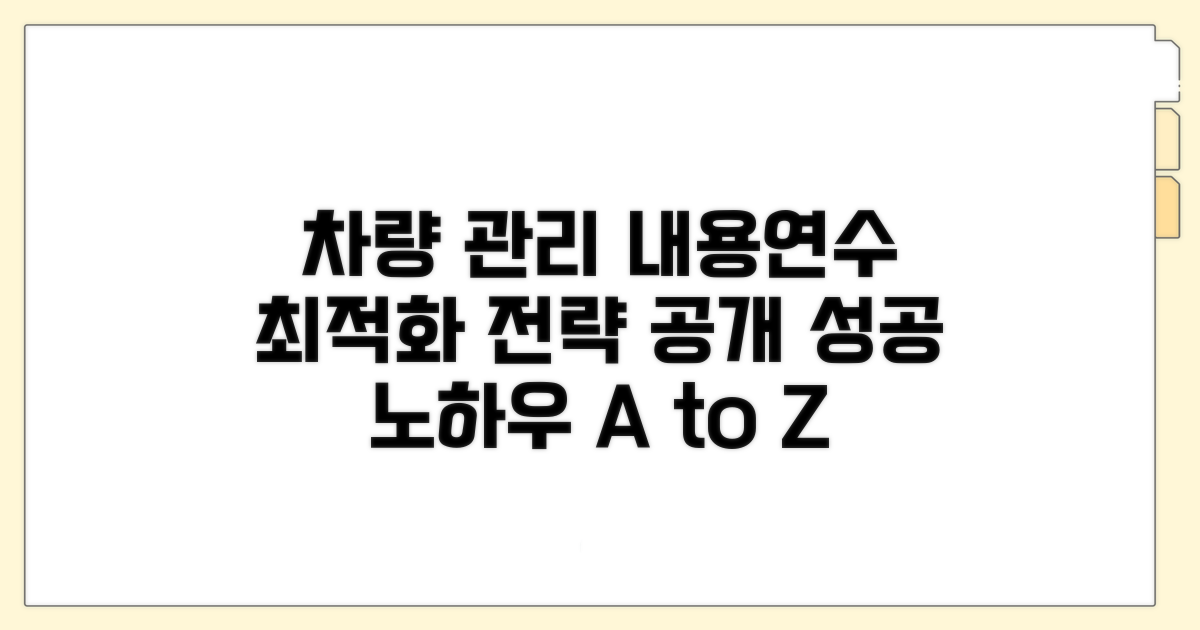 내용연수 활용한 차량 관리 전략