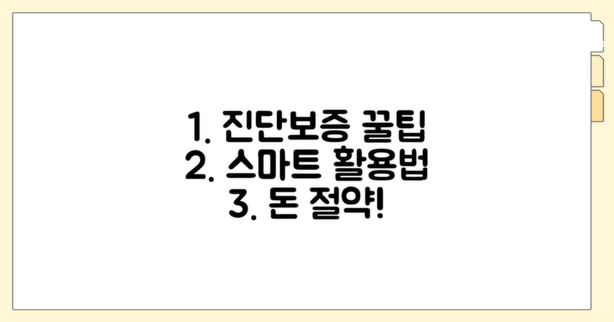 진단보증 스마트하게 활용하기