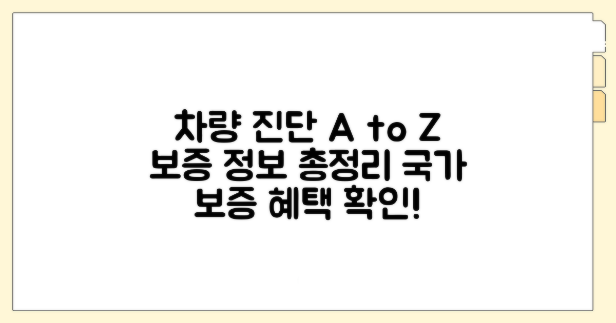 한국자동차진단보증협회 핵심 정보