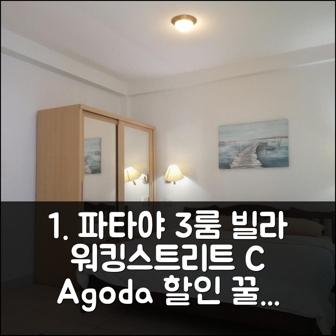 파타야 중부의 빌라 270m² 침실 3개 프라이빗 욕실 2개 하버 씨 비치 앤 워킹 스트리트 C 파타야 예약 후기&할인 정보