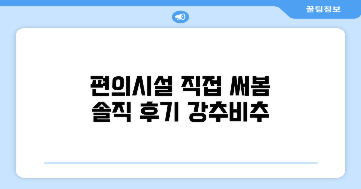 🎯 직접 이용해본 편의시설
