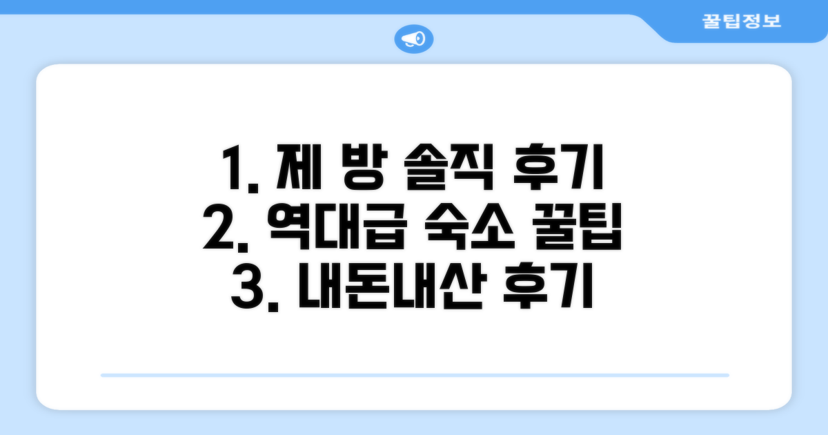 🛏️ 제가 묵었던 객실 리뷰