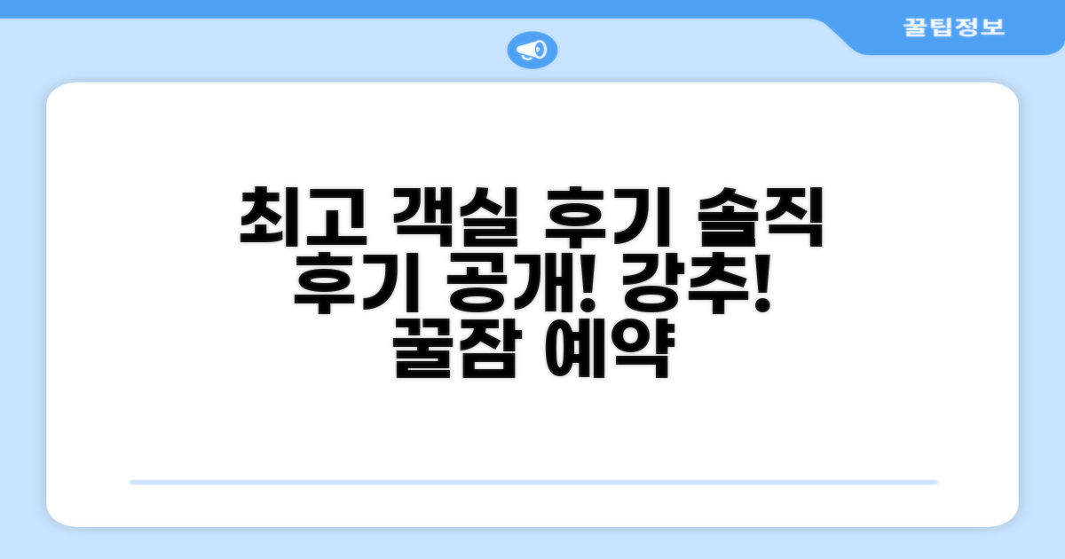 🛏️ 제가 묵었던 객실 리뷰