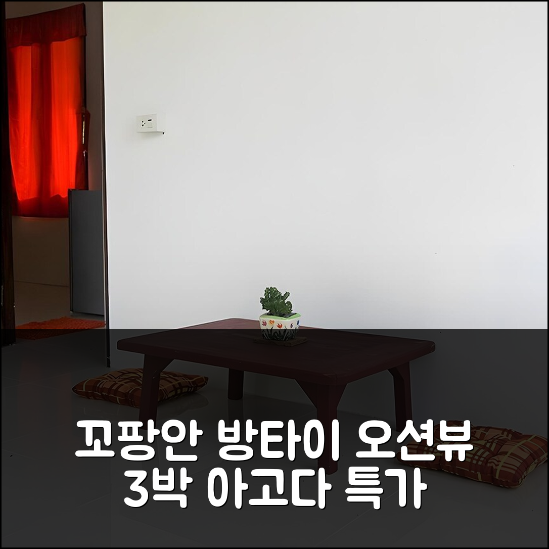 꼬팡안 반 타이 하우스, 바다 앞 3박 후기