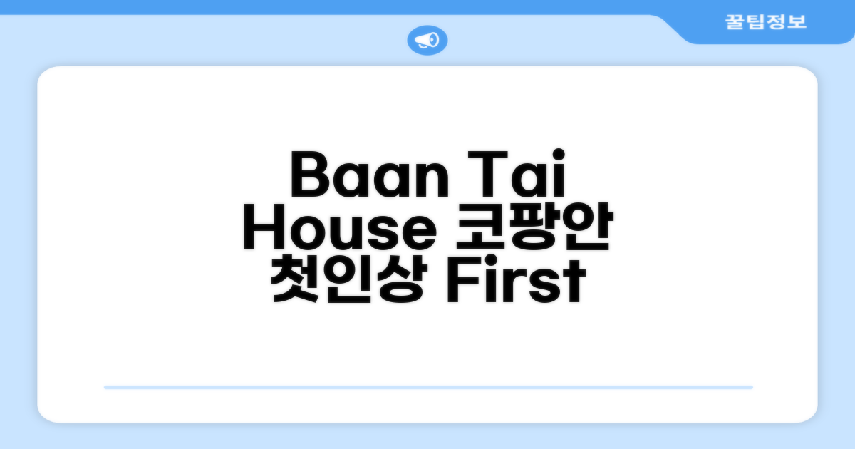 Baan Tai House: 꼬팡안에서의 첫인상