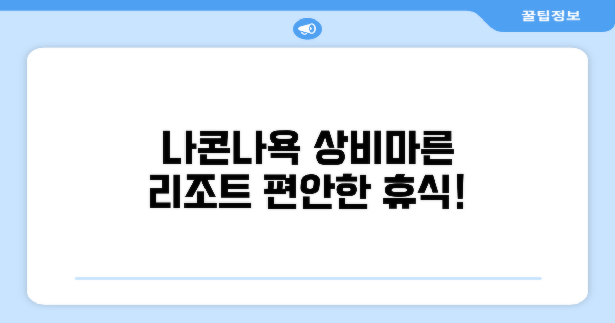 상비마른 리조트, 나콘나욕 여행의 편안한 휴식처