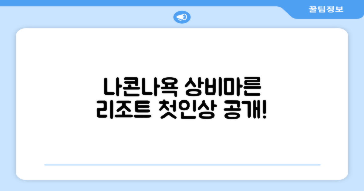 상비마른 리조트: 나콘나욕에서의 첫인상