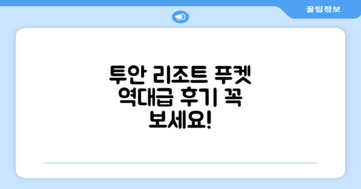 투안 리조트 푸켓 이용 후기