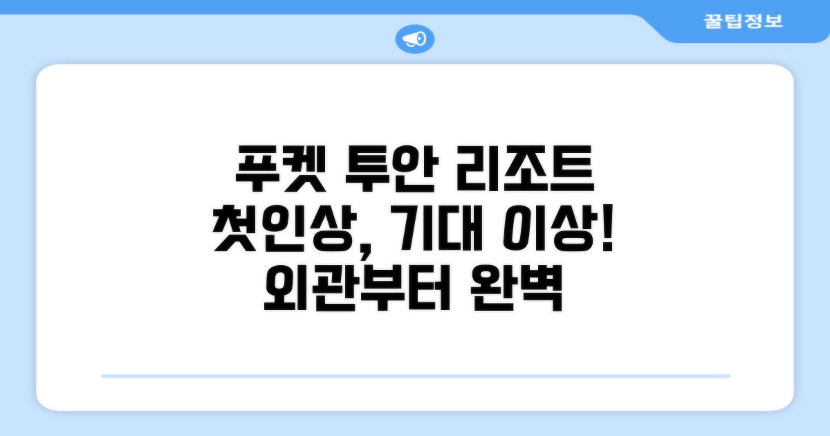 투안 리조트 푸켓: 첫인상과 외관