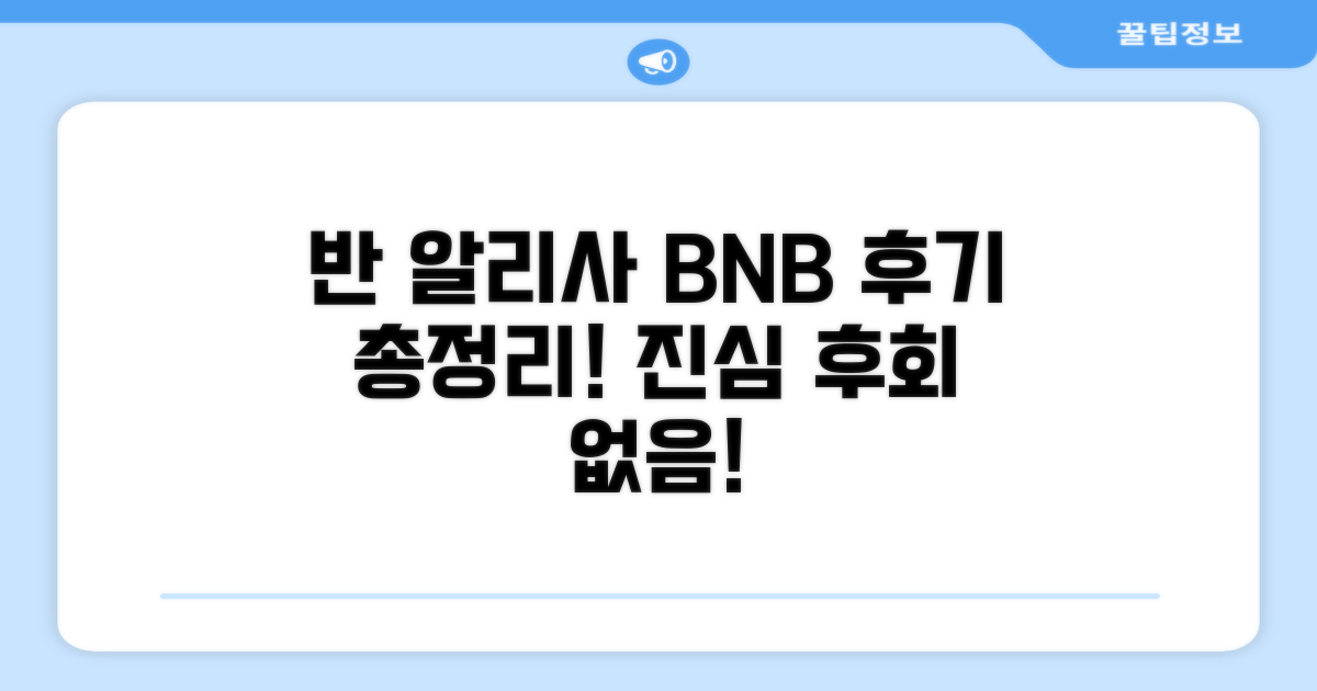 반 알리사 비앤비 이용 후기