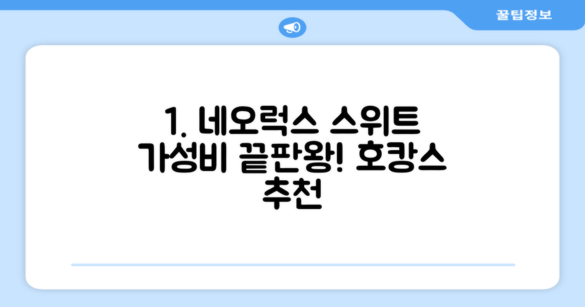 아모라 네오럭스 스위트 객실 후기