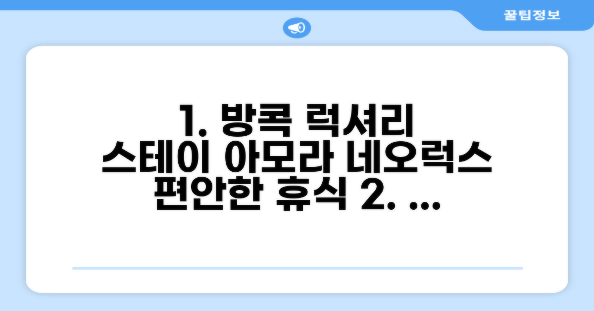 방콕 중심에서 즐긴 편안한 휴식, 아모라 네오럭스 스위트