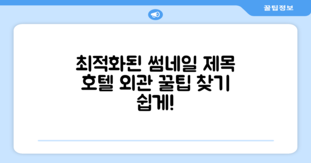 호텔 찾아가기와 외관