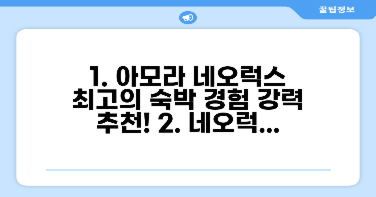 아모라 네오럭스 스위트 숙박 후기