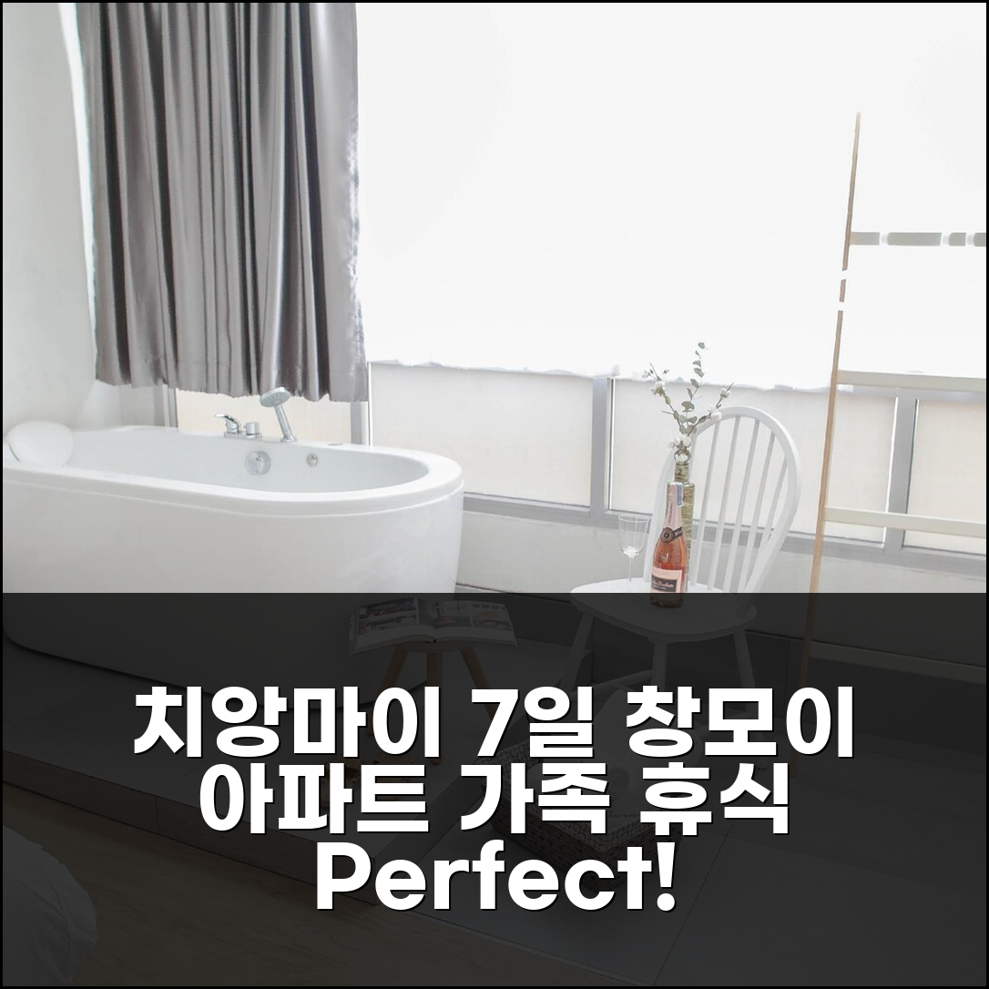 6박 7일 치앙마이 창모이 아파트먼트, 가족과 함께한 완벽한 휴식