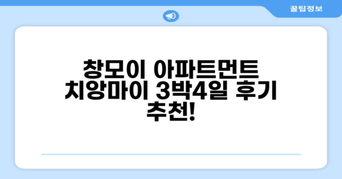 치앙마이 '창모이의 아파트먼트' 3박 4일 후기