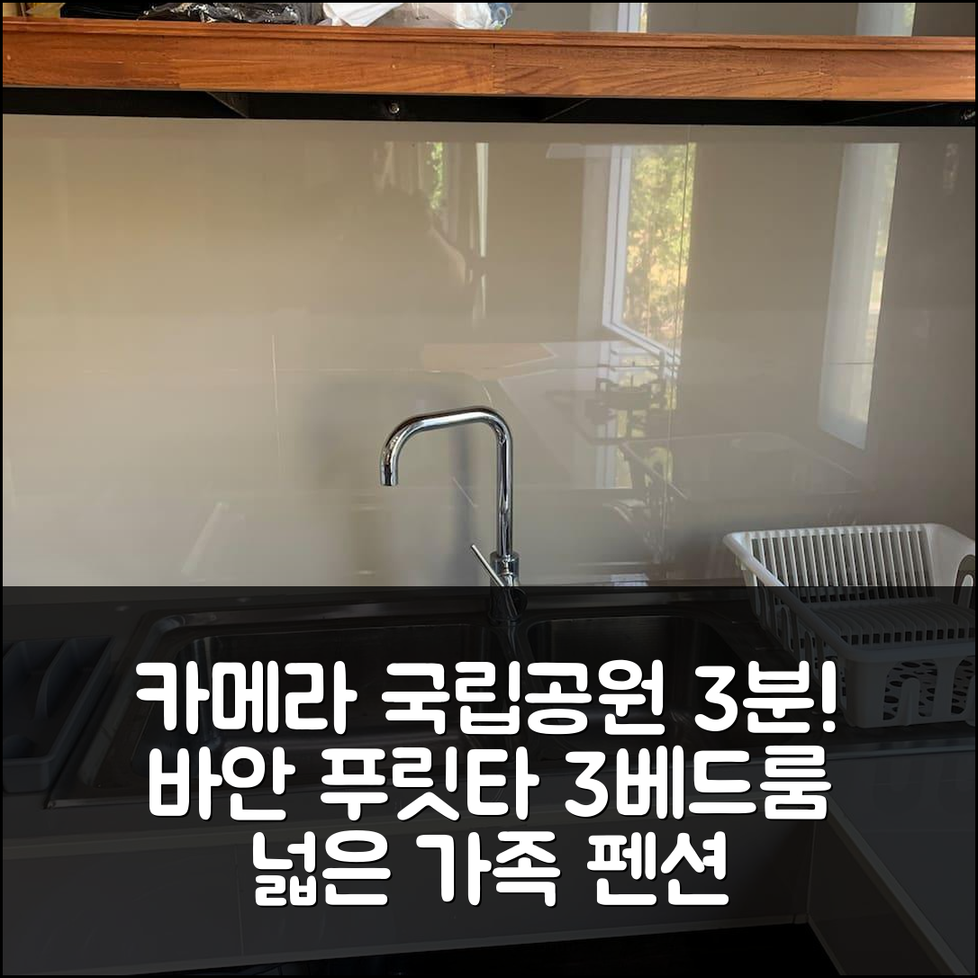 카오야이 국립공원 3분 거리 바안 푸릿타, 넓은 3베드룸 가족 숙소