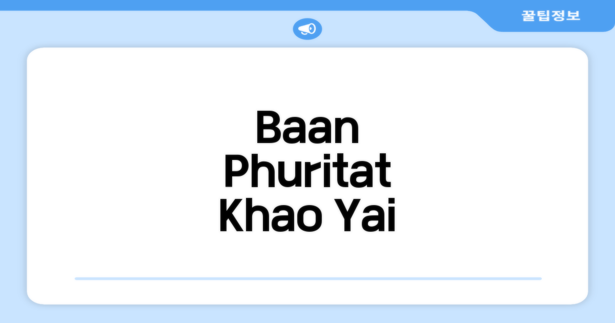 카오야이 국립공원의 프라이빗 하우스 Baan Phuritat Pak Chong 3박 4일 총평