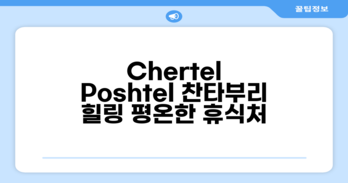 찬타부리에서 찾은 평온한 휴식처, Chertel Poshtel