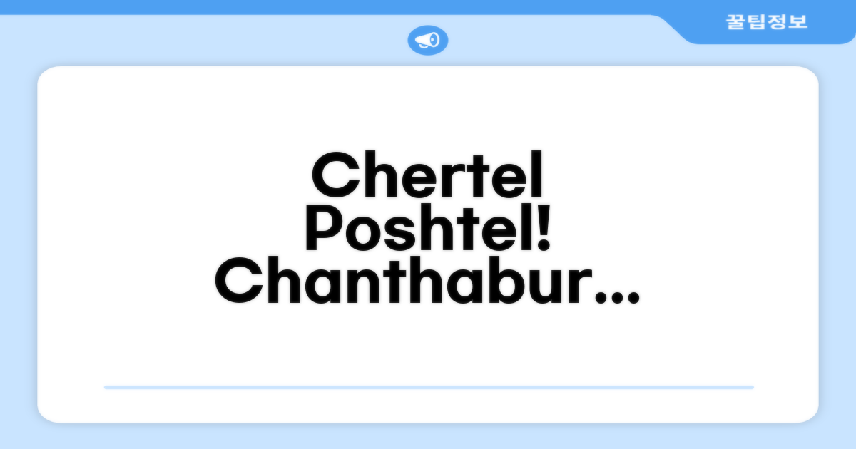 Chertel Poshtel 찬타부리 숙박 후기