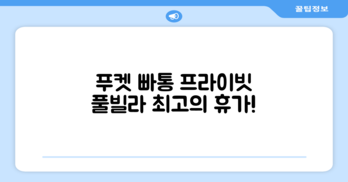 푸켓 빠통에서 즐긴 프라이빗 풀빌라