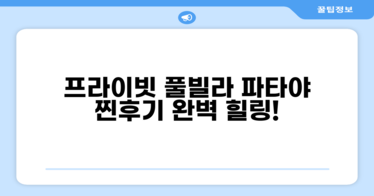 빠통 프라이빗 풀 빌라 숙박 후기