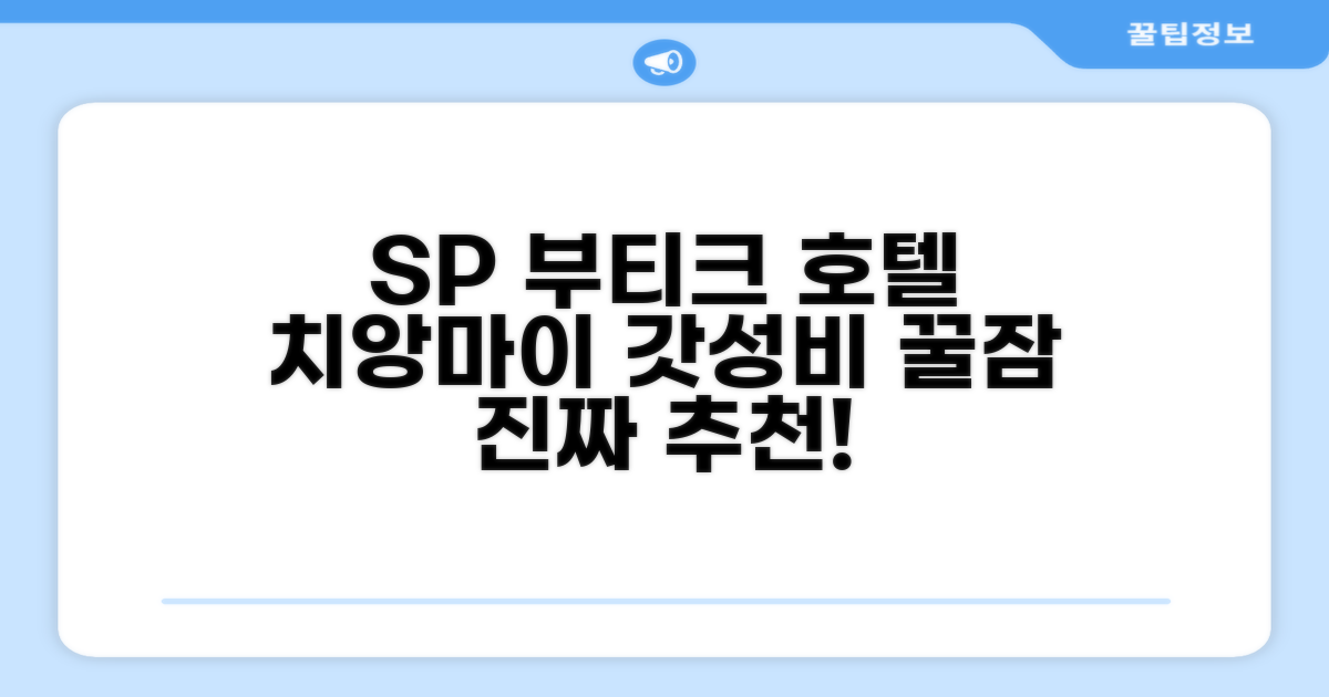 SP 부티크 호텔 (치앙마이) 총평