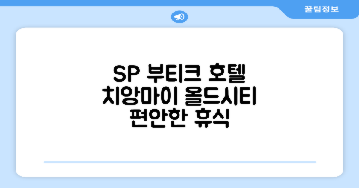 치앙마이 올드시티, SP 부티크 호텔에서의 편안한 휴식