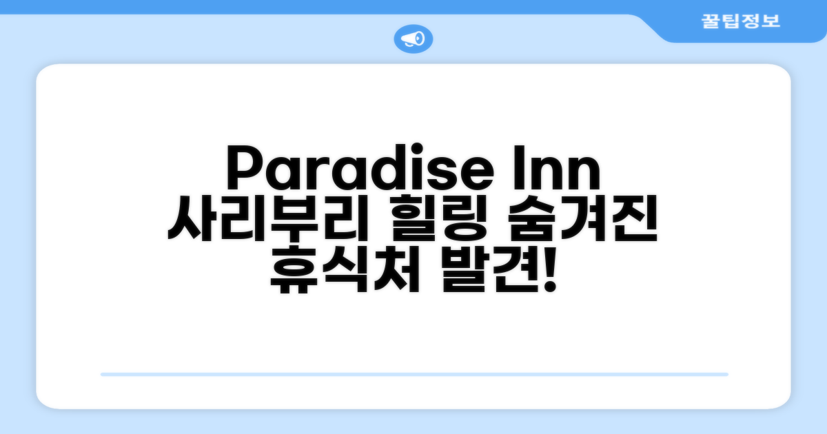 사라부리 농캐에서 찾은 편안한 휴식처, Paradise Inn and Dining