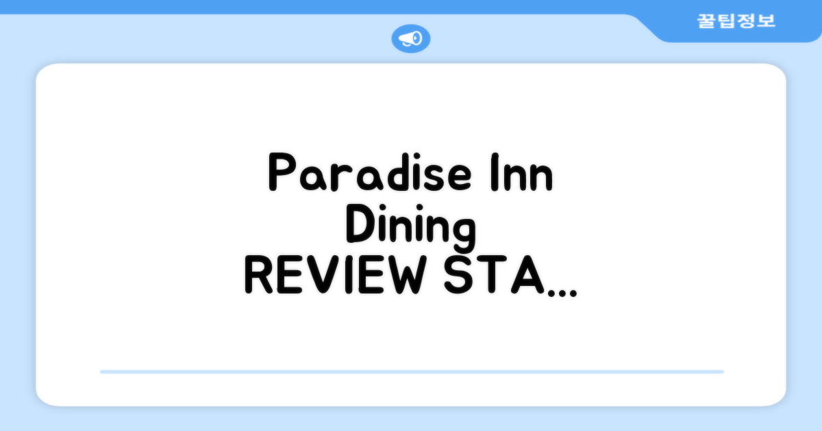 Paradise Inn and Dining 호텔 시설 이용 후기