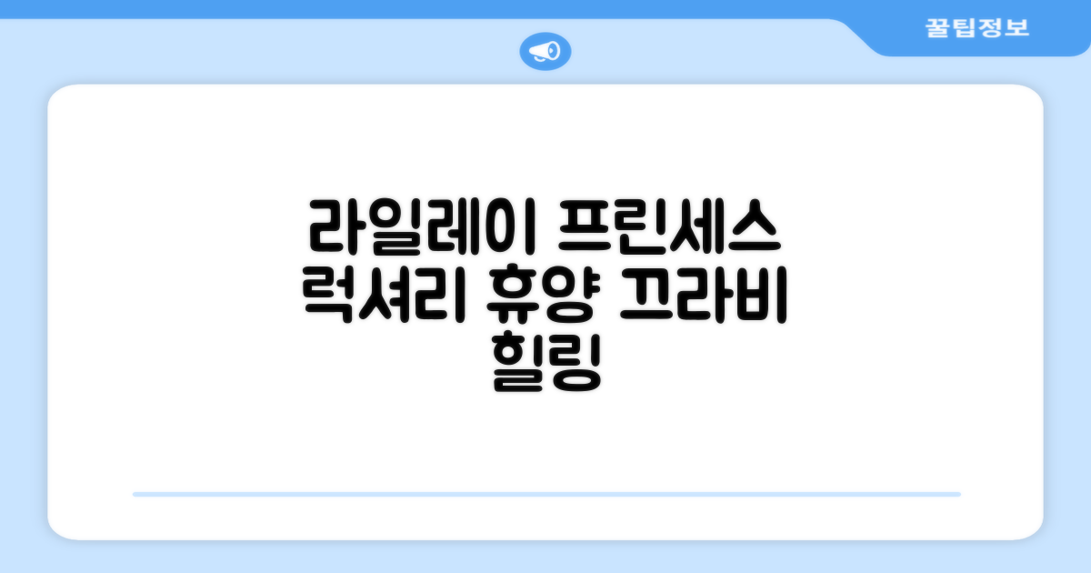 끄라비 라일레이 프린세스 리조트 앤 스파에서의 시간