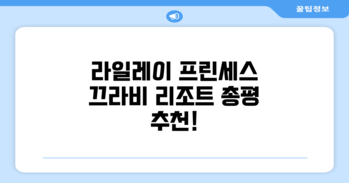 라일레이 프린세스 리조트 앤 스파, 끄라비 총평