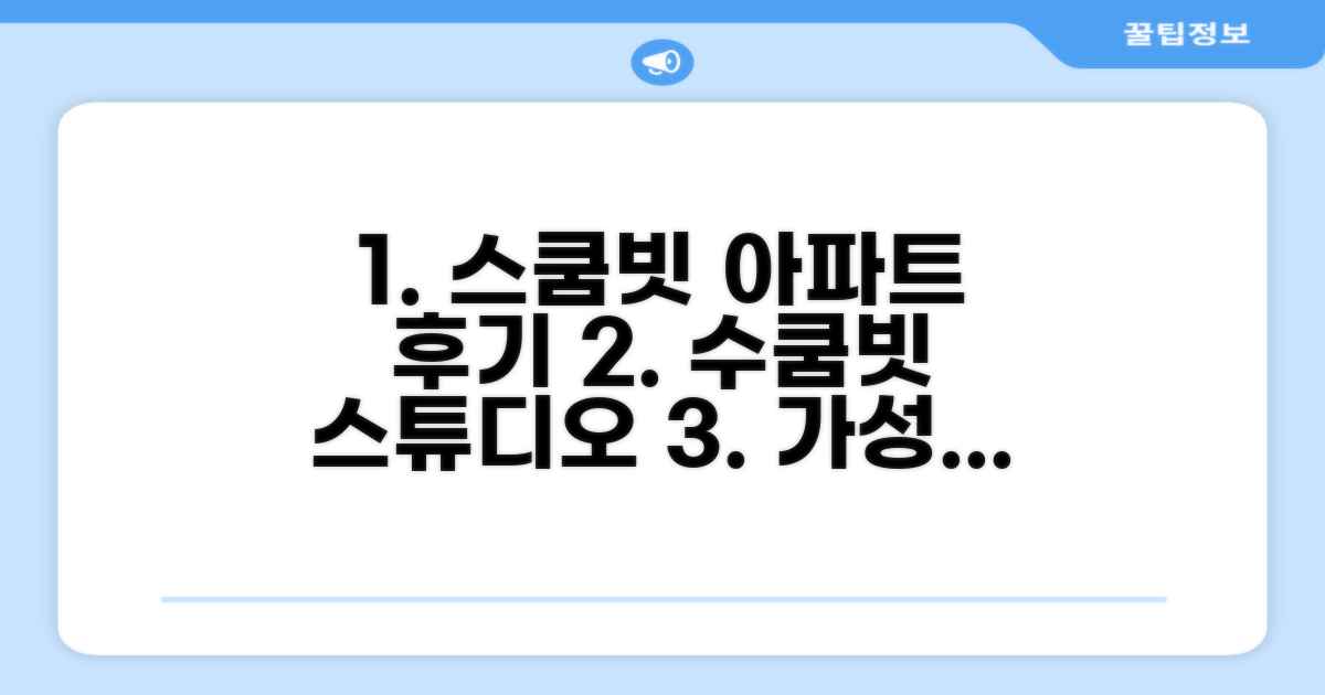 수쿰윗 스쿰빗 스튜디오 아파트먼트 숙박 후기