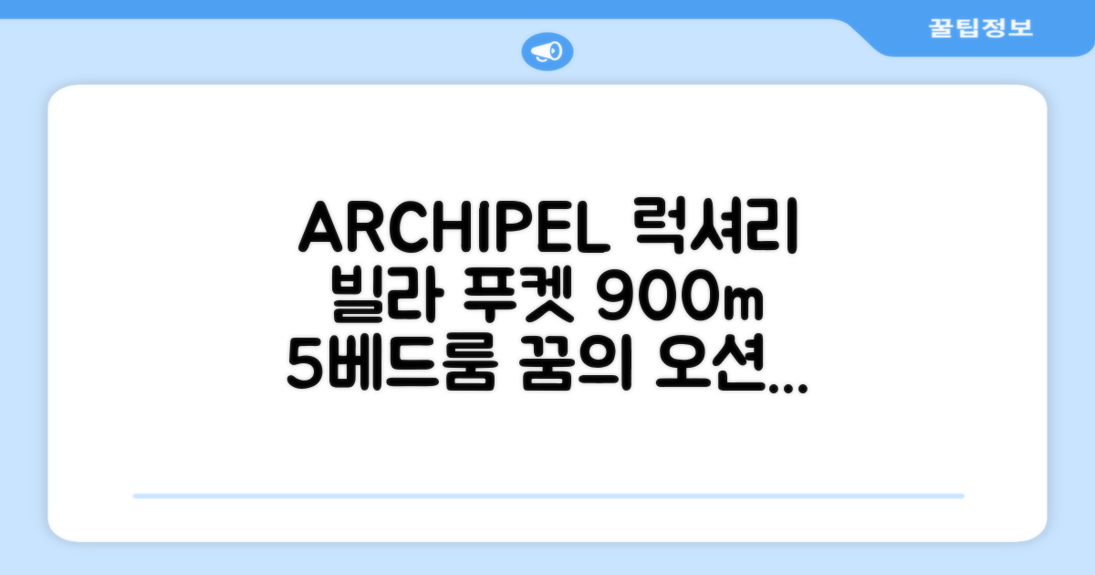 푸켓 아오포의 빌라 900m² 침실 5개 L'ARCHIPEL SEAVIEW POOL VILLA 총평