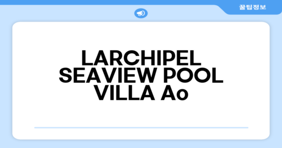 아오포의 빌라, L'ARCHIPEL SEAVIEW POOL VILLA 첫인상