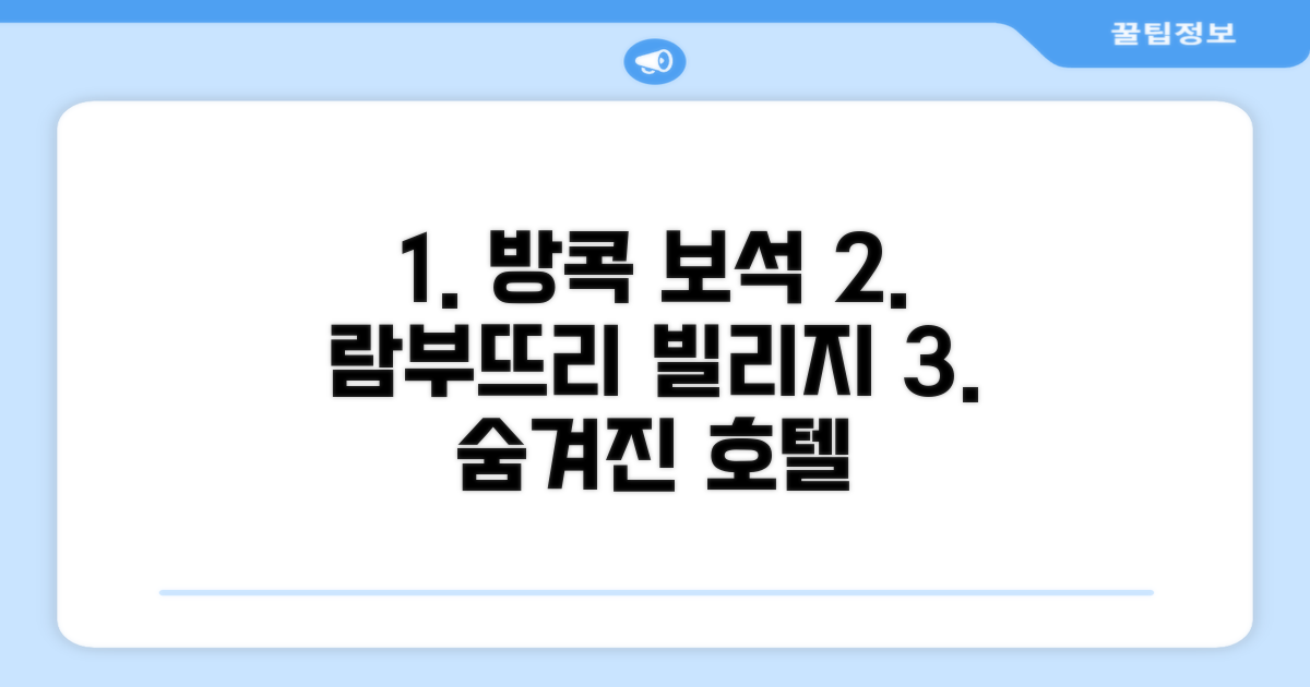 람부뜨리 빌리지 호텔: 방콕의 숨겨진 보석