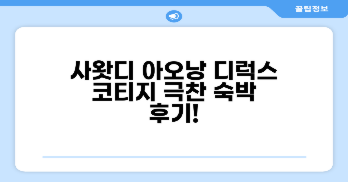 사왓디 아오낭 리조트 디럭스 코티지 숙박 후기