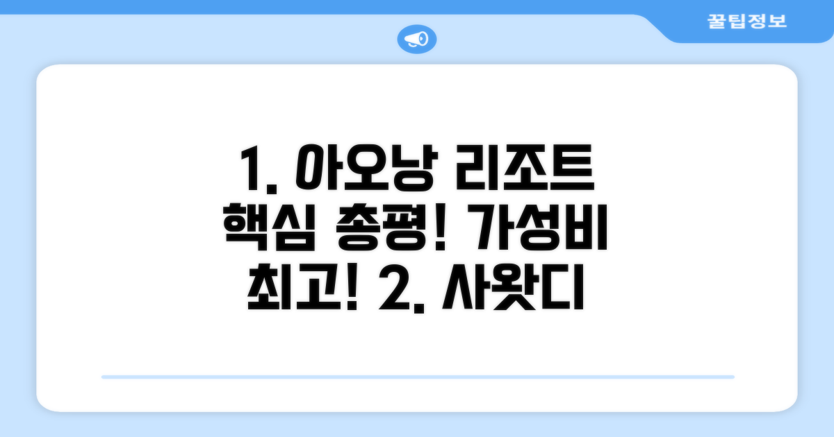 사왓디 아오낭 리조트 총평