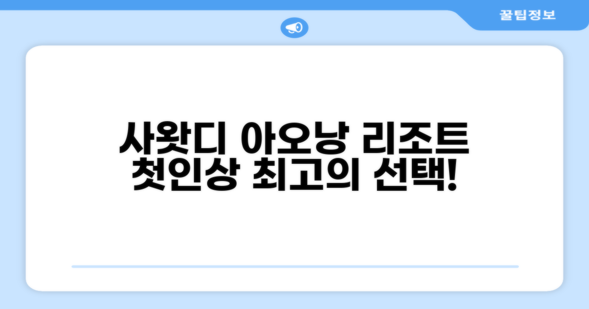 사왓디 아오낭 리조트: 첫인상