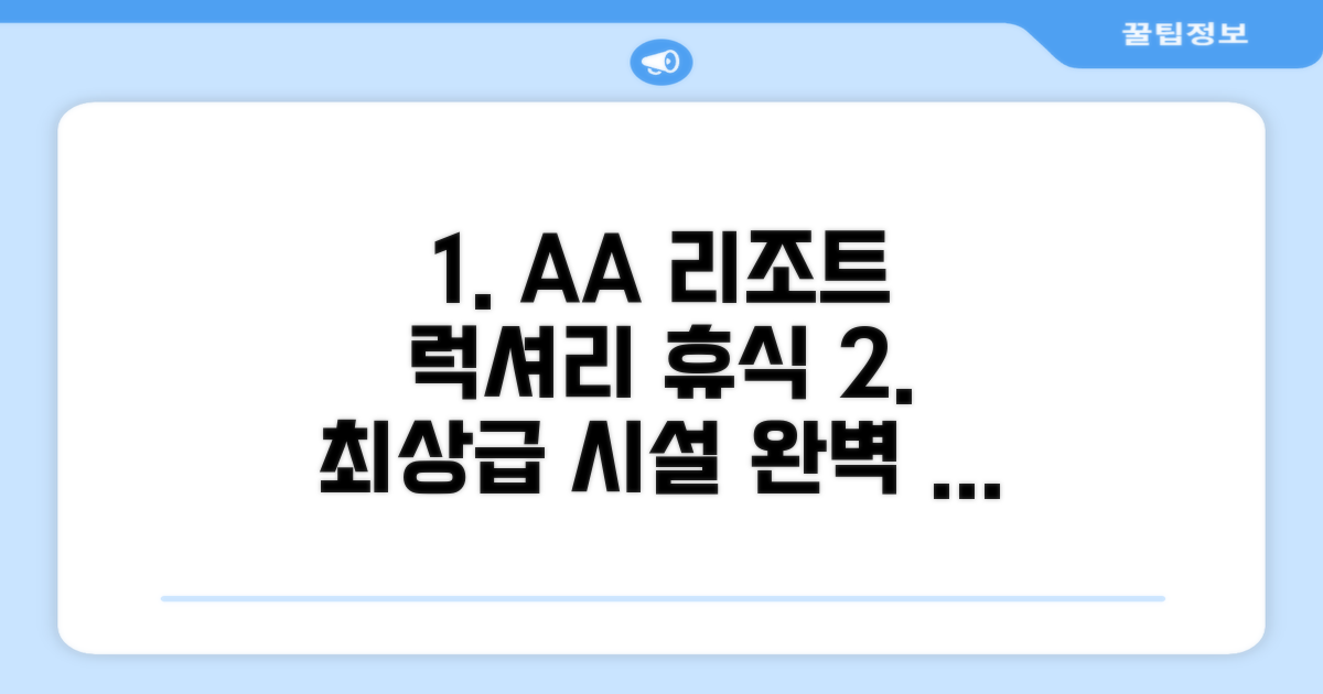 AA 리조트 호텔 시설 이용 후기