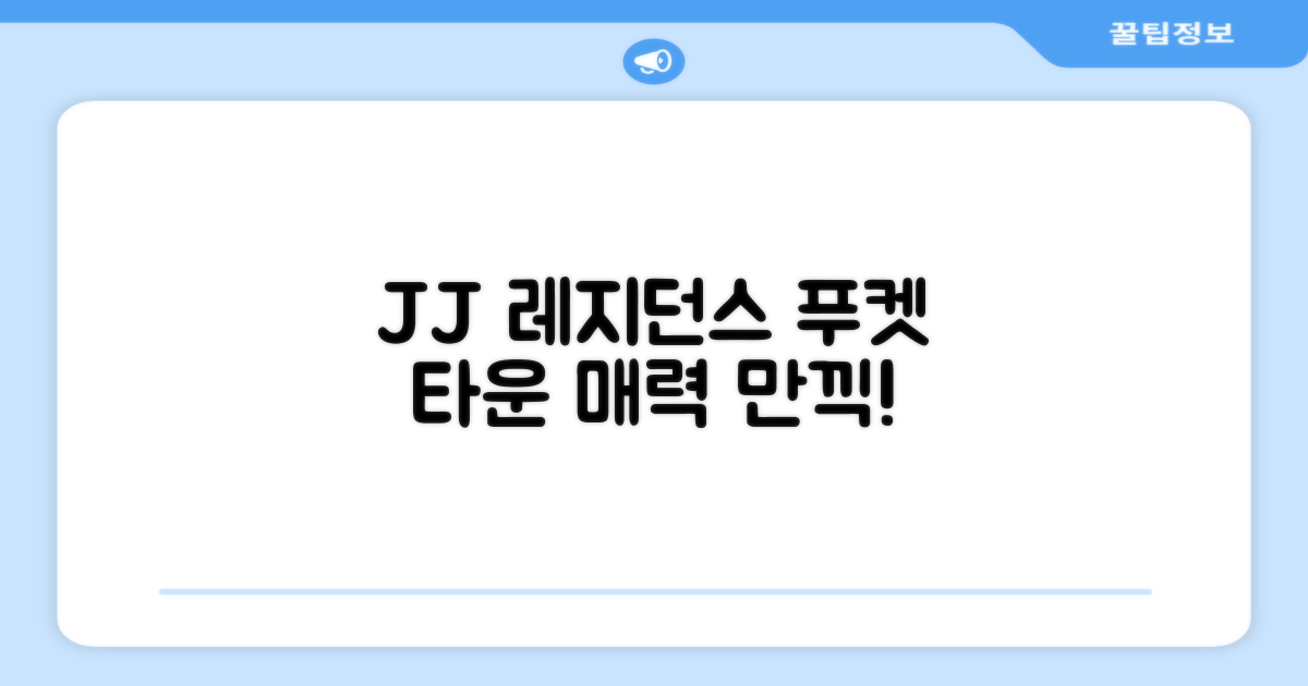 푸켓 타운의 매력을 만끽한 JJ 레지던스