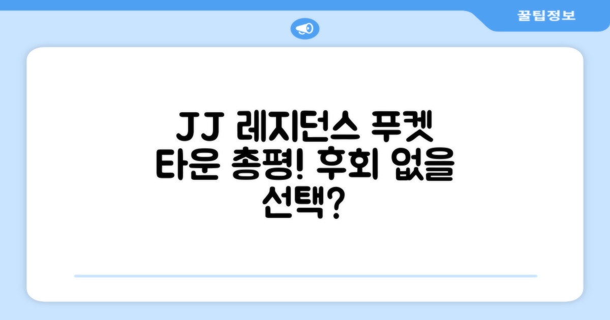 JJ 레지던스 푸켓 타운 총평