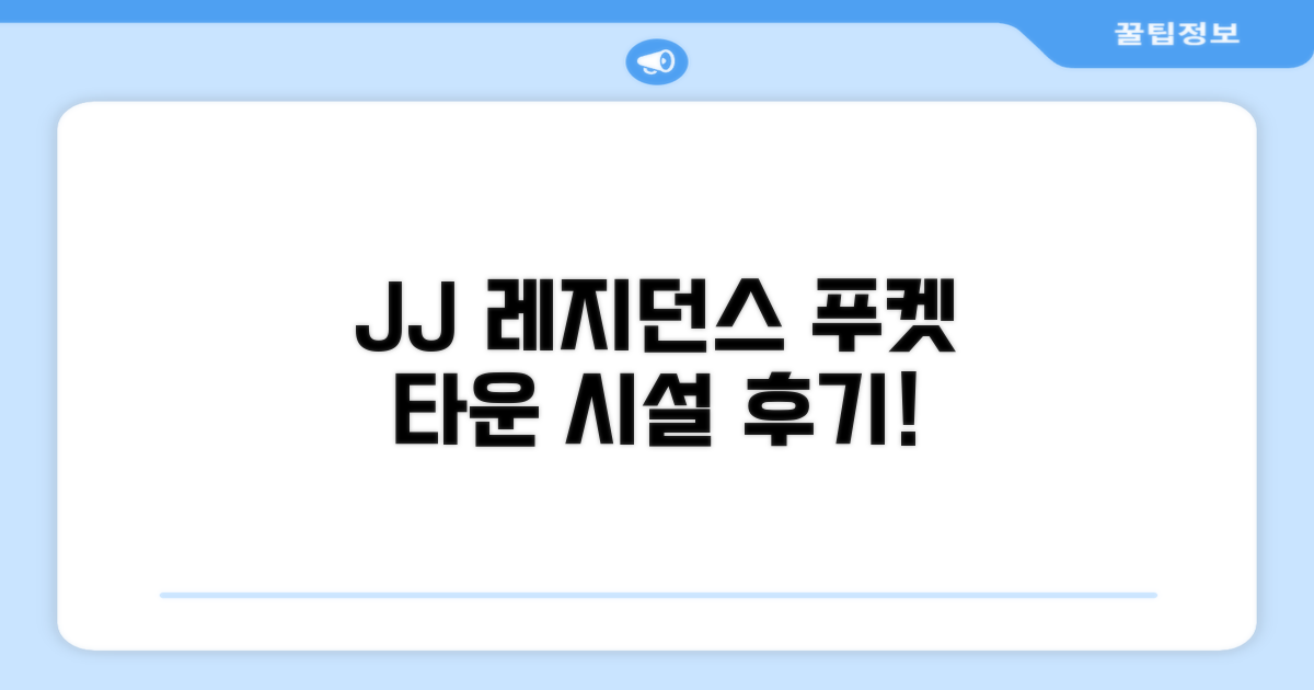 JJ 레지던스 푸켓 타운 시설 이용 후기