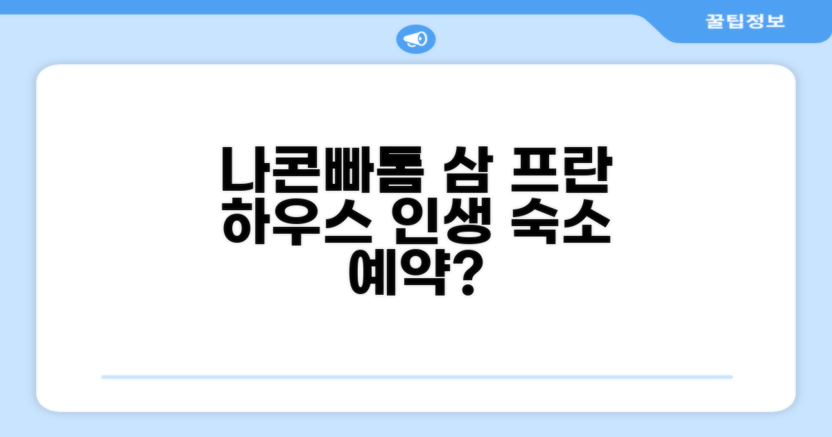 나콘빠톰 '삼 프란의 프라이빗 하우스' 총평 및 예약 추천